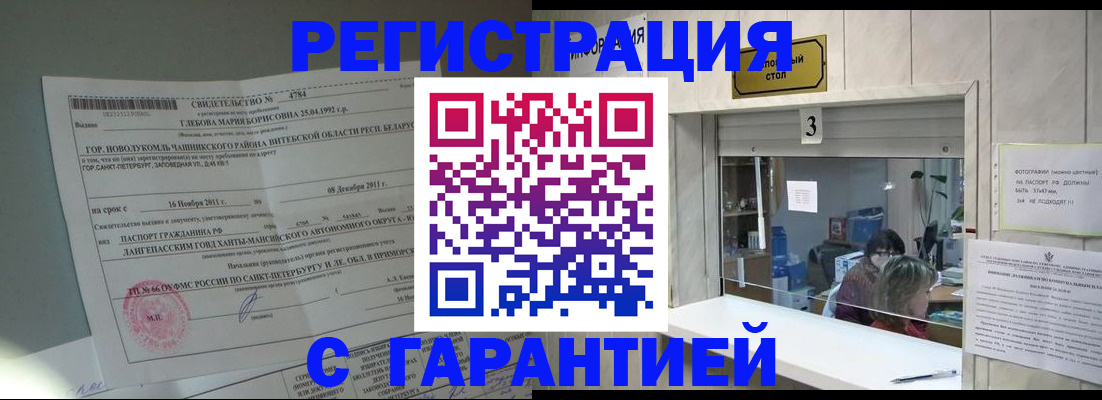 прописка в Губкине