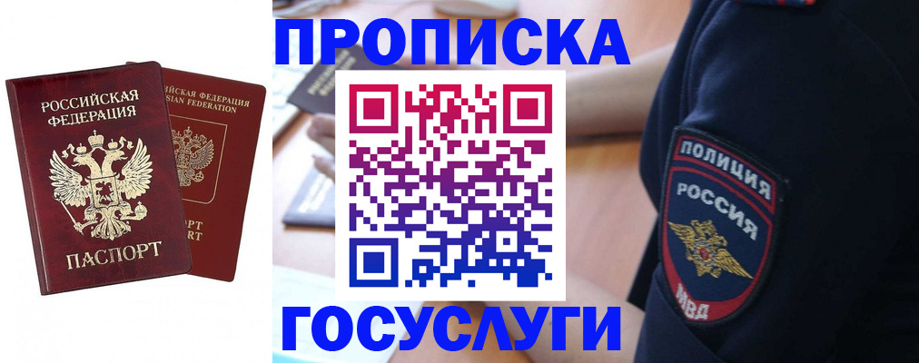 временная прописка в Губкине